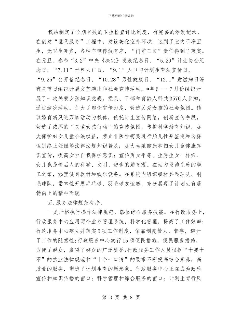 计生服务站县级文明单位申报材料与计生服务站年终工作总结汇编_第3页