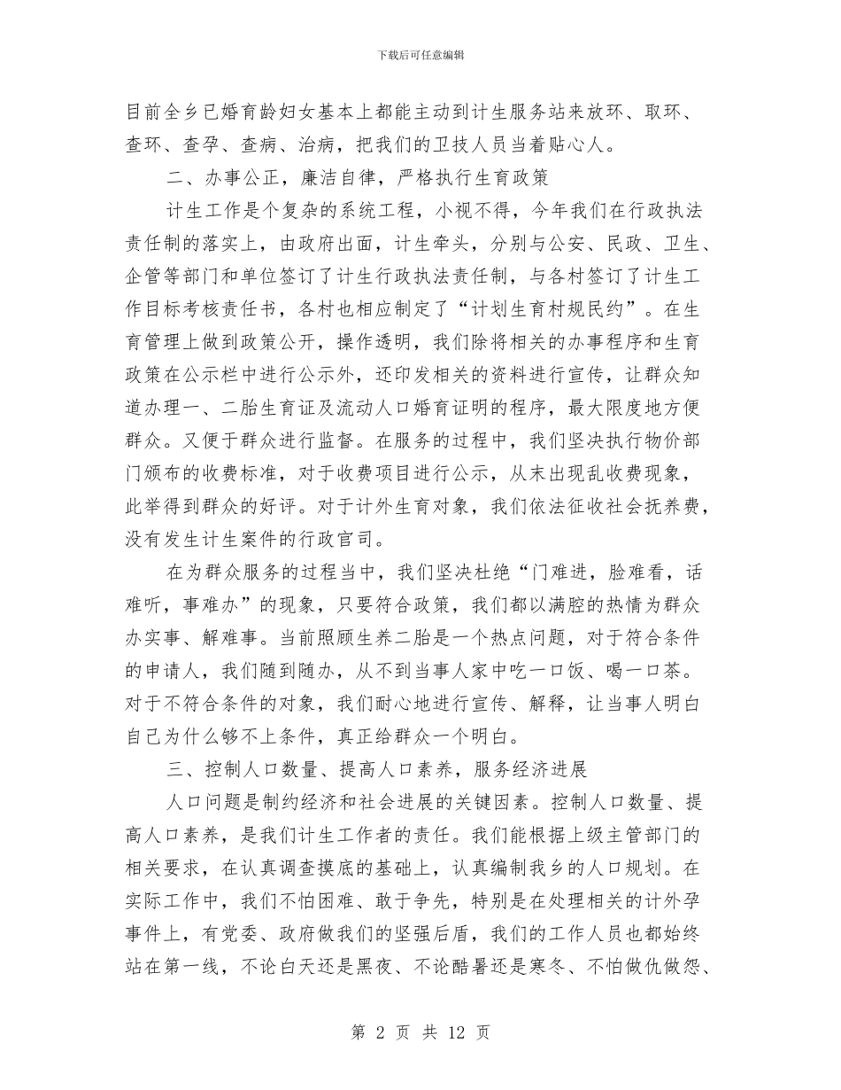 计生服务站工作总结3篇与计生服务站年终工作总结汇编_第2页