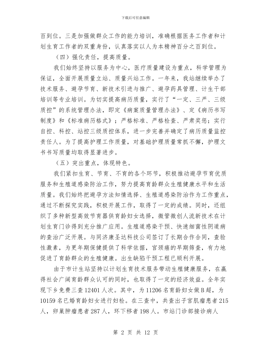 计生服务站工作总结与计生服务站工作总结3篇汇编_第2页