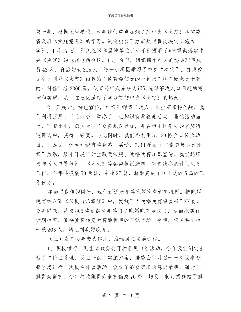 计生科年度工作总结与计生站2024年工作方法汇编_第2页