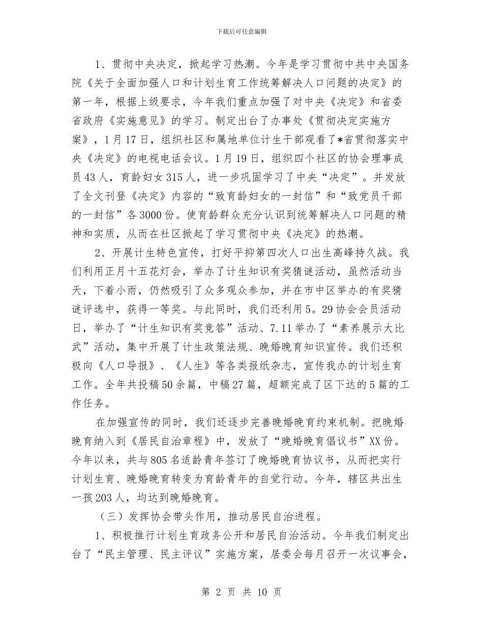 计生科年度工作总结与计生站工作总结和工作计划汇编_第2页