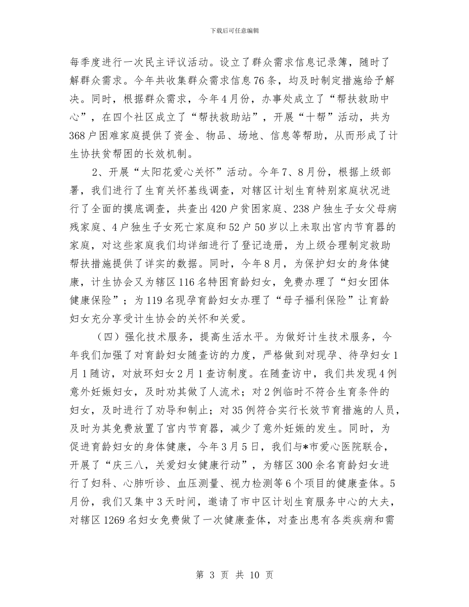 计生科年度工作总结与计生站工作总结和工作计划汇编_第3页