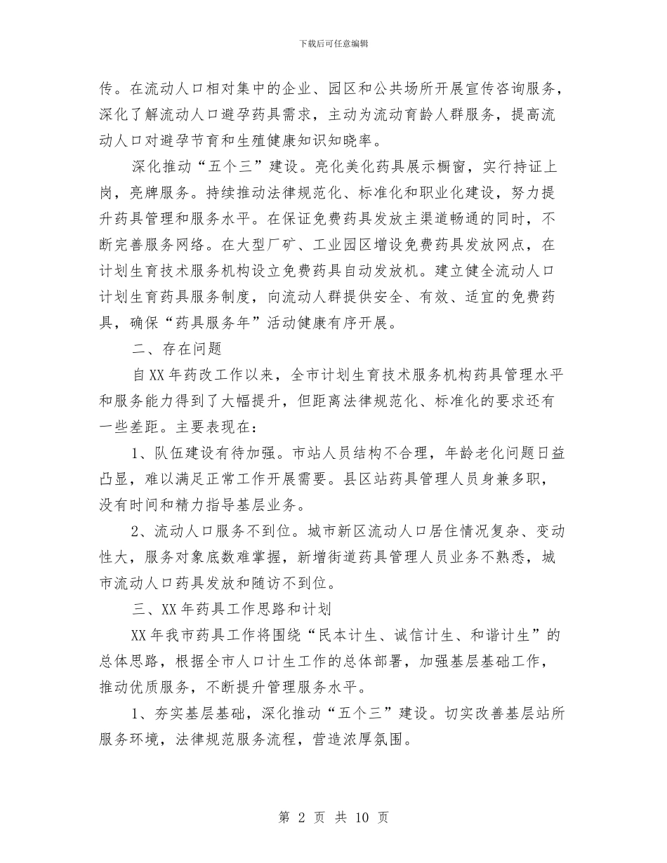 计生站工作总结和工作计划与计生统计个人年终工作总结汇编_第2页