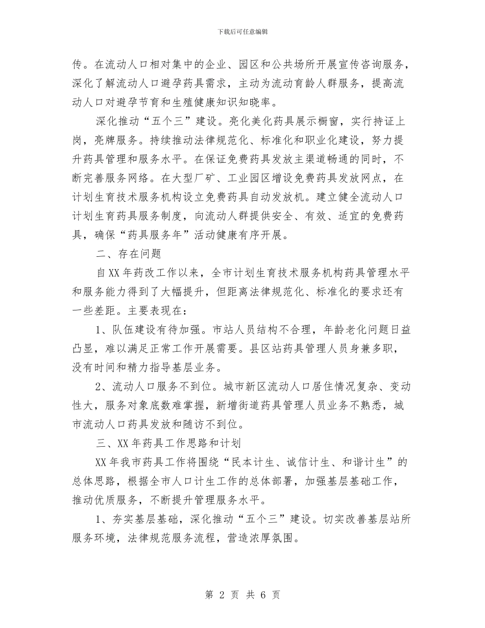 计生站工作总结和工作计划与计生统计2024年个人工作总结汇编_第2页