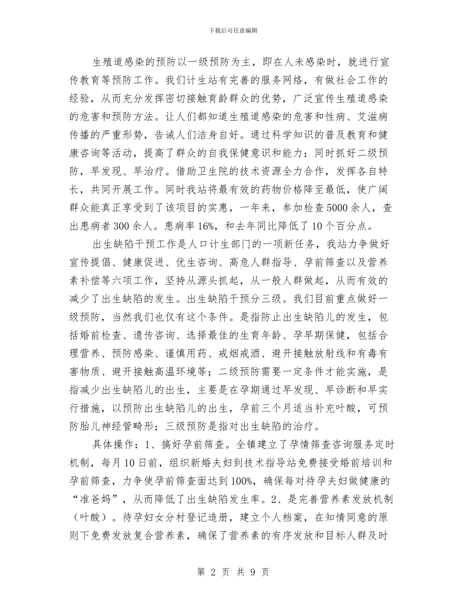 计生站年终工作总结与计生系统作风建设工作意见汇编_第2页