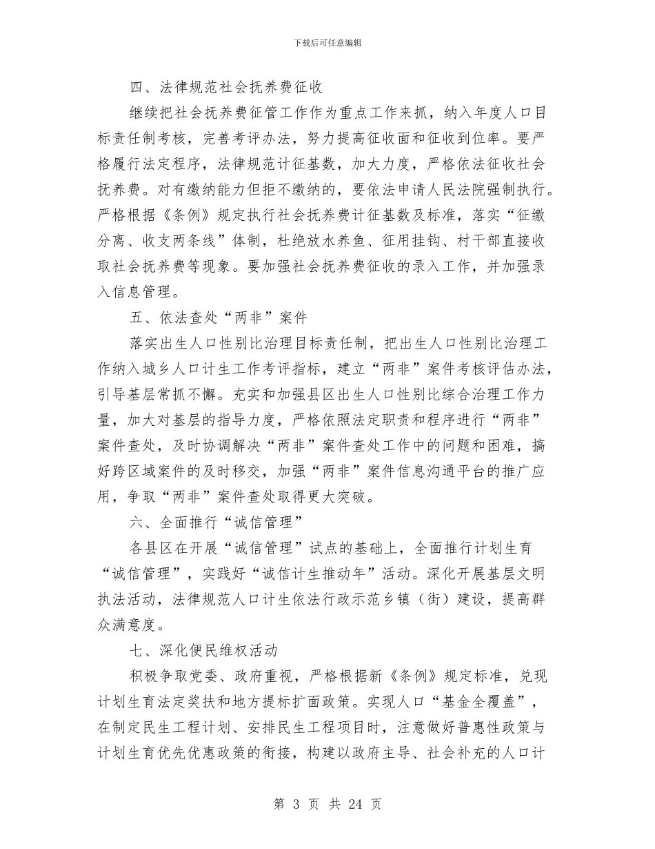计生系统依法行政工作方案与计生系统双进双送活动方案汇编_第3页