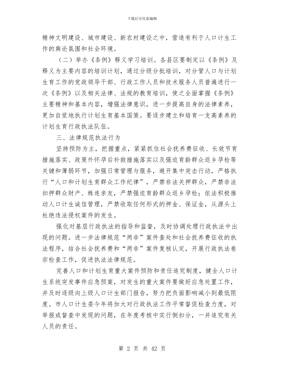 计生系统依法行政工作方案与计生系统执法监督工作方案3篇汇编_第2页