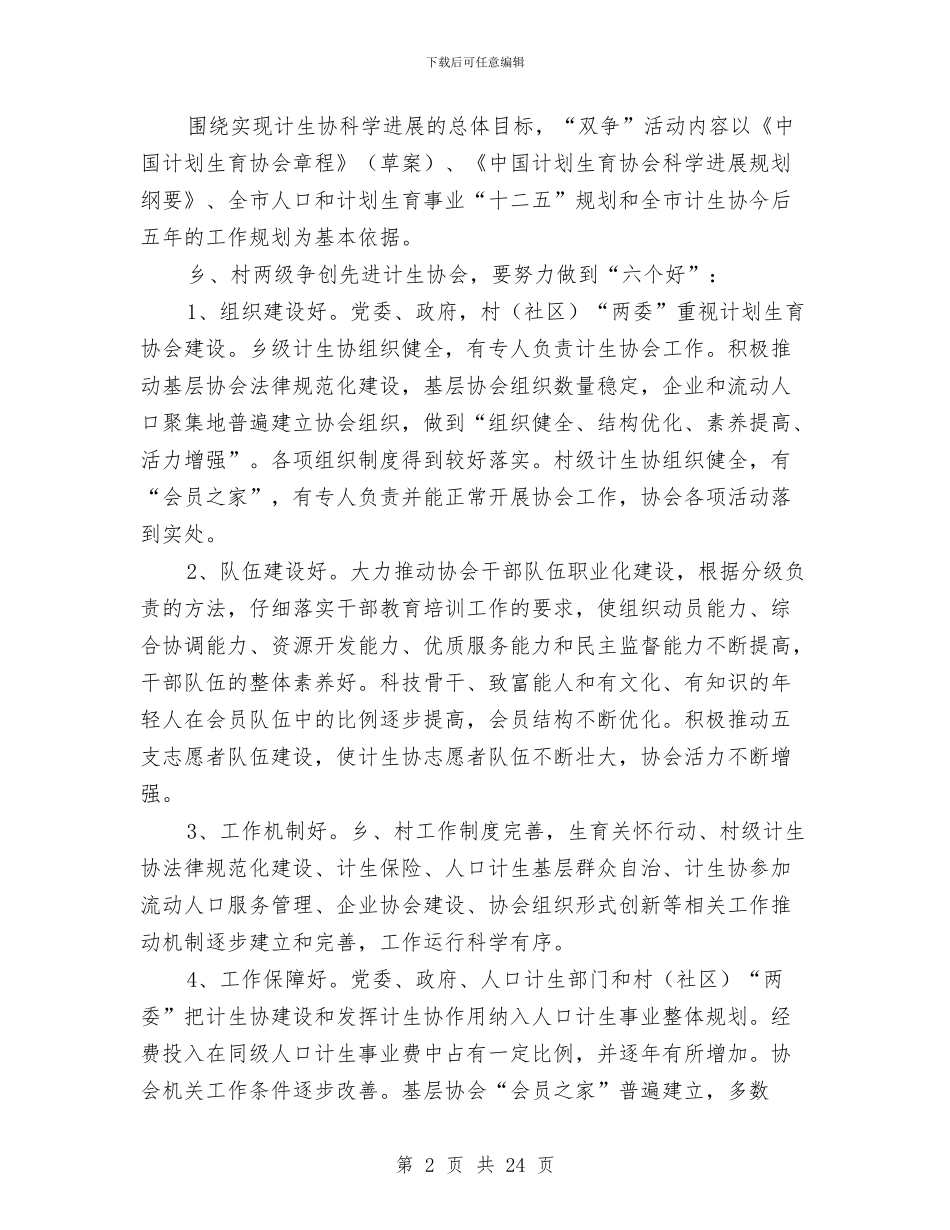 计生系统双争整改措施与计生系统执法监督工作方案3篇汇编_第2页