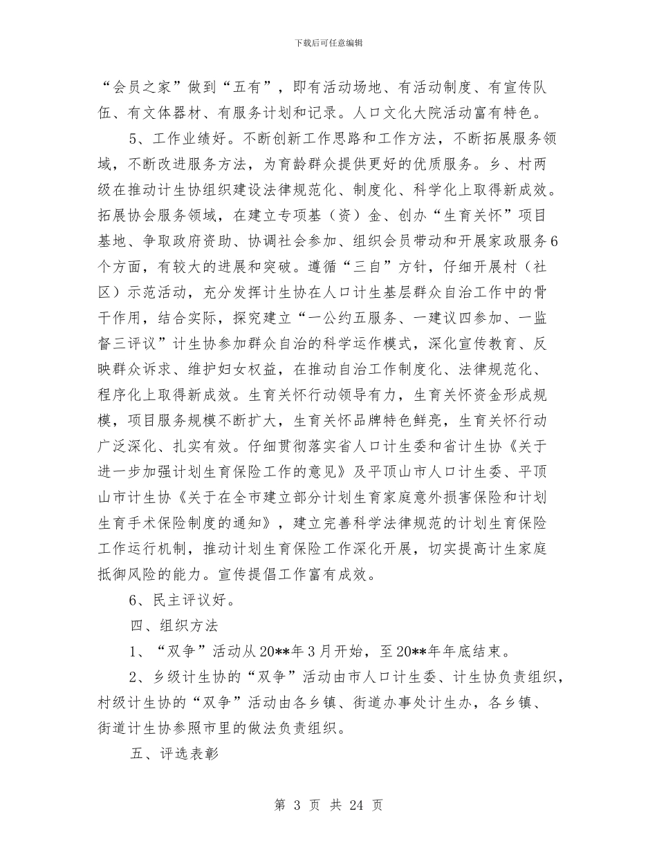 计生系统双争整改措施与计生系统执法监督工作方案3篇汇编_第3页