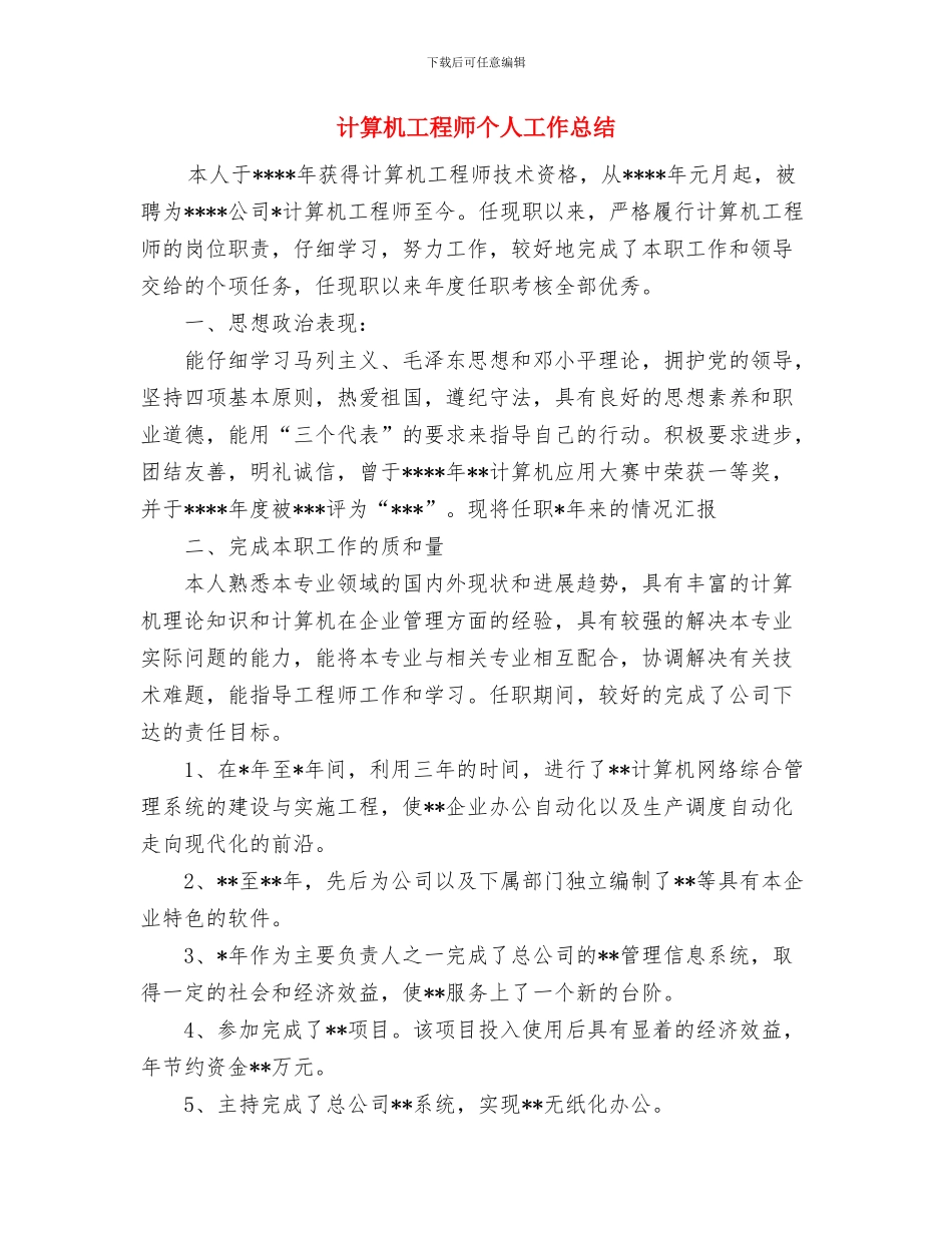 计生统计工作总结范文与计算机工程师个人工作总结汇编_第3页