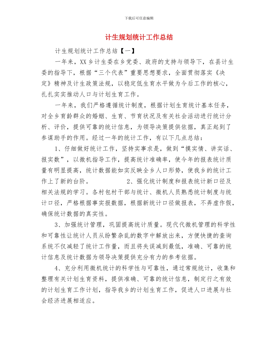 计生行政执法工作总结与计生规划统计工作总结汇编_第2页