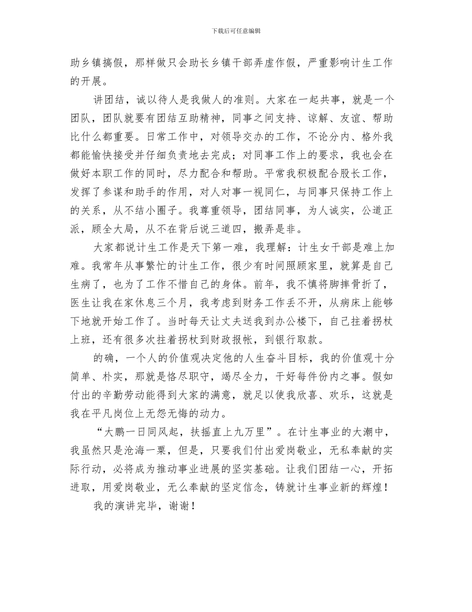 计生行政执法工作总结与计生财务人员科学发展观演讲稿汇编_第3页