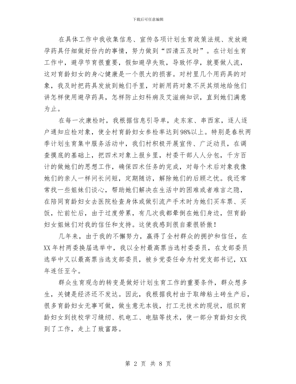 计生职员交流材料与计算机房火灾事故应急处置方案汇编_第2页