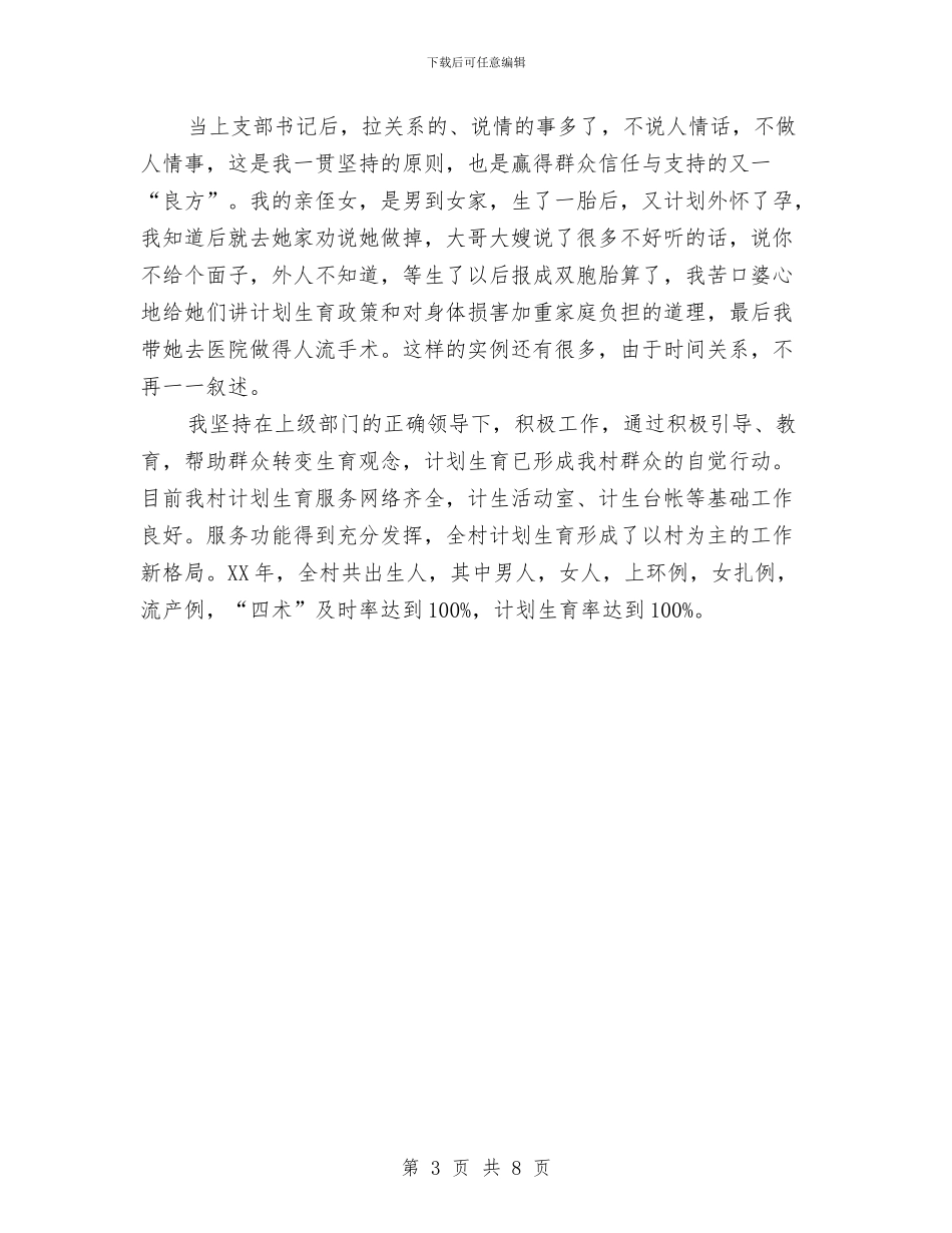 计生职员交流材料与计算机房火灾事故应急处置方案汇编_第3页