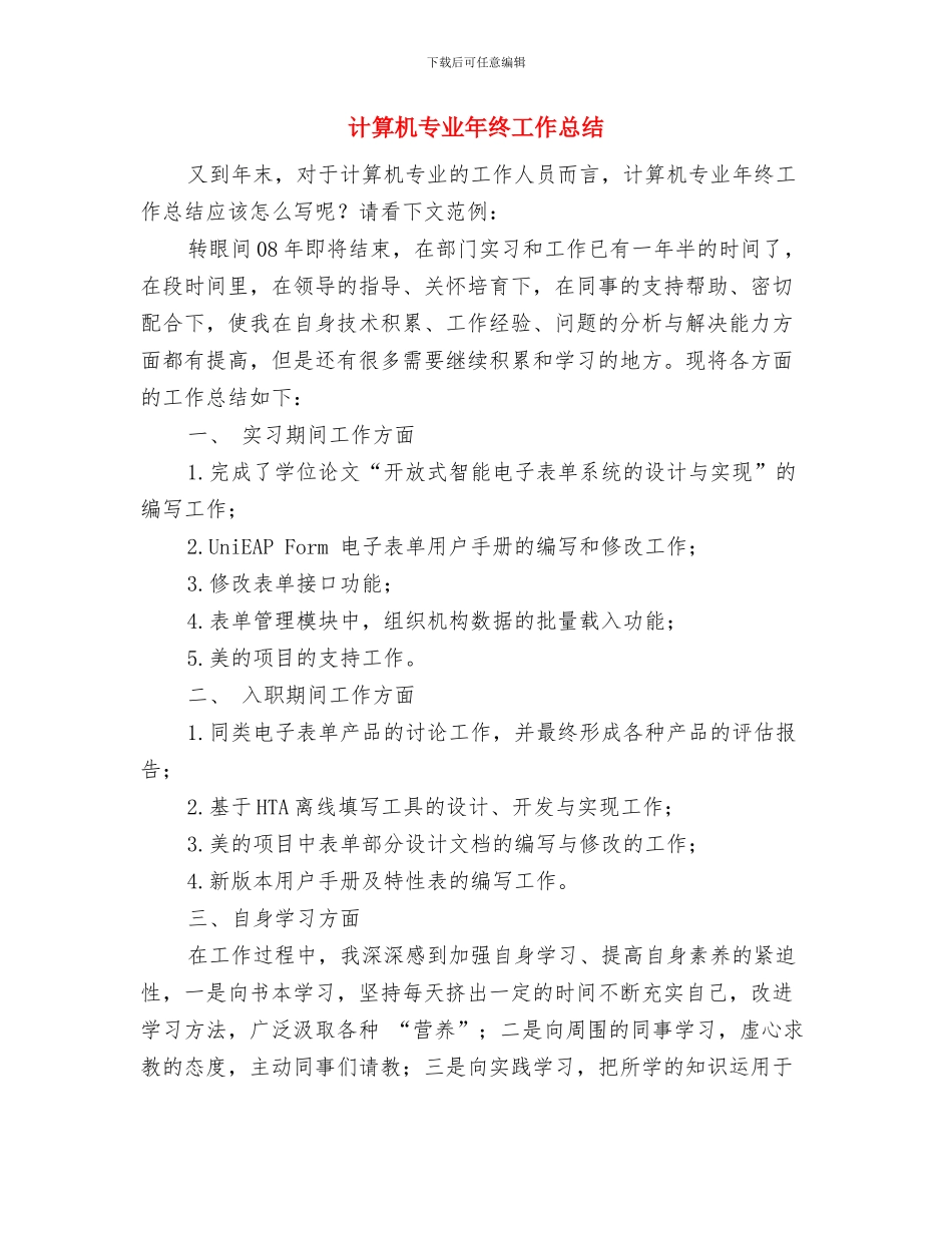 计生部门提升优质服务年终小结与计算机专业年终工作总结汇编_第3页