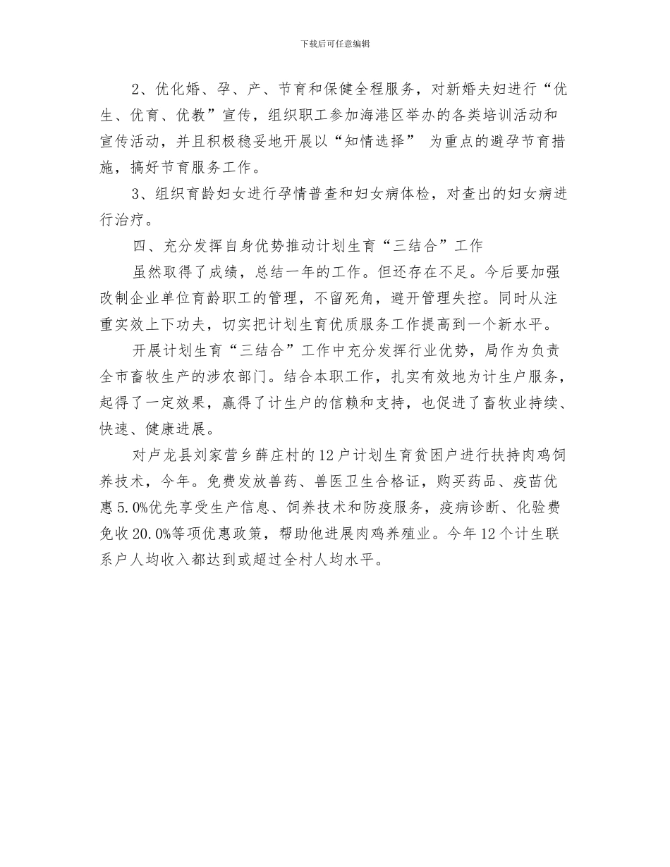计生部门工作总结范文与计生部门提升优质服务年终小结汇编_第3页