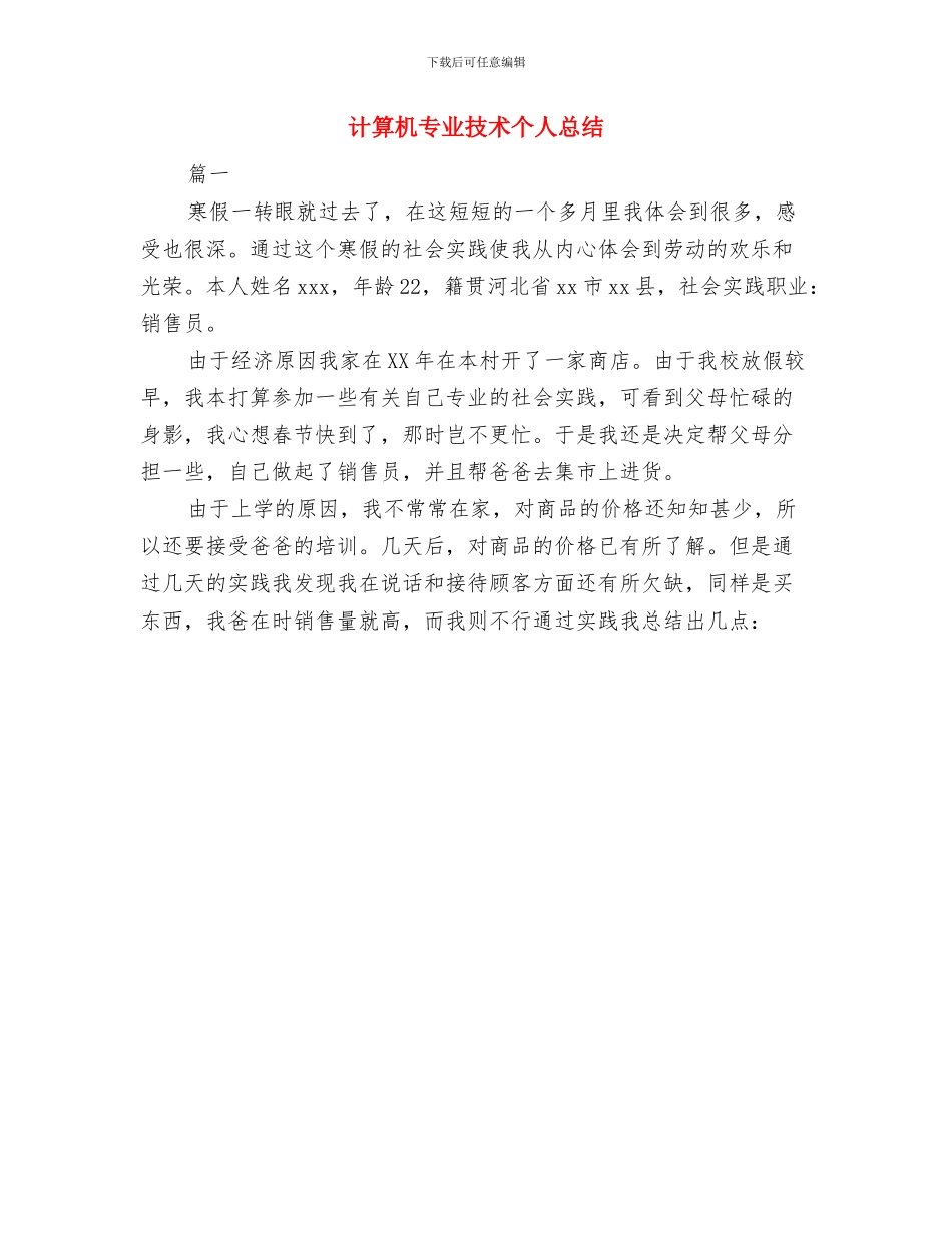 计生部门考核用个人工作总结与计算机专业技术个人总结汇编_第3页