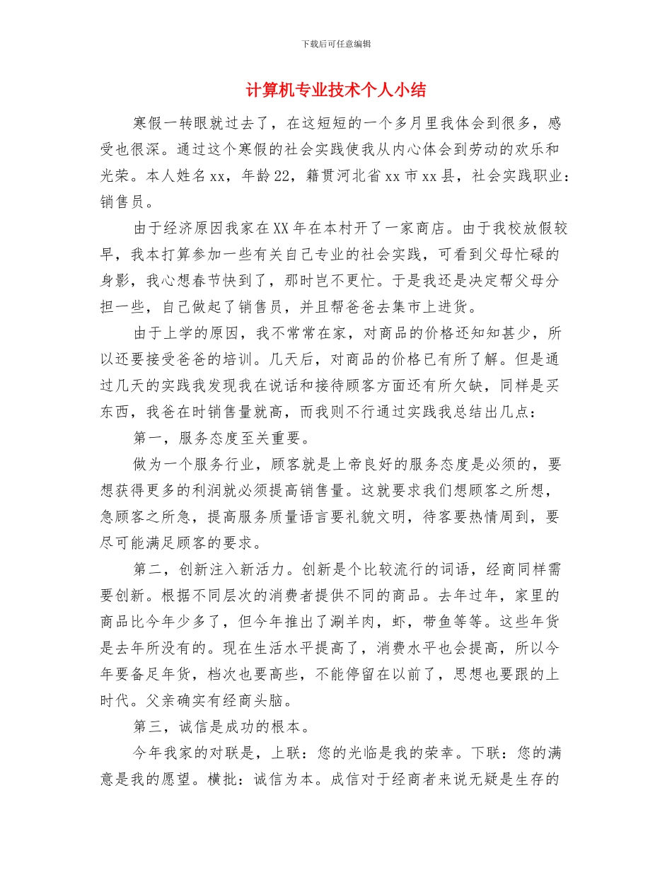 计生部门考核用个人工作总结与计算机专业技术个人小结汇编_第3页