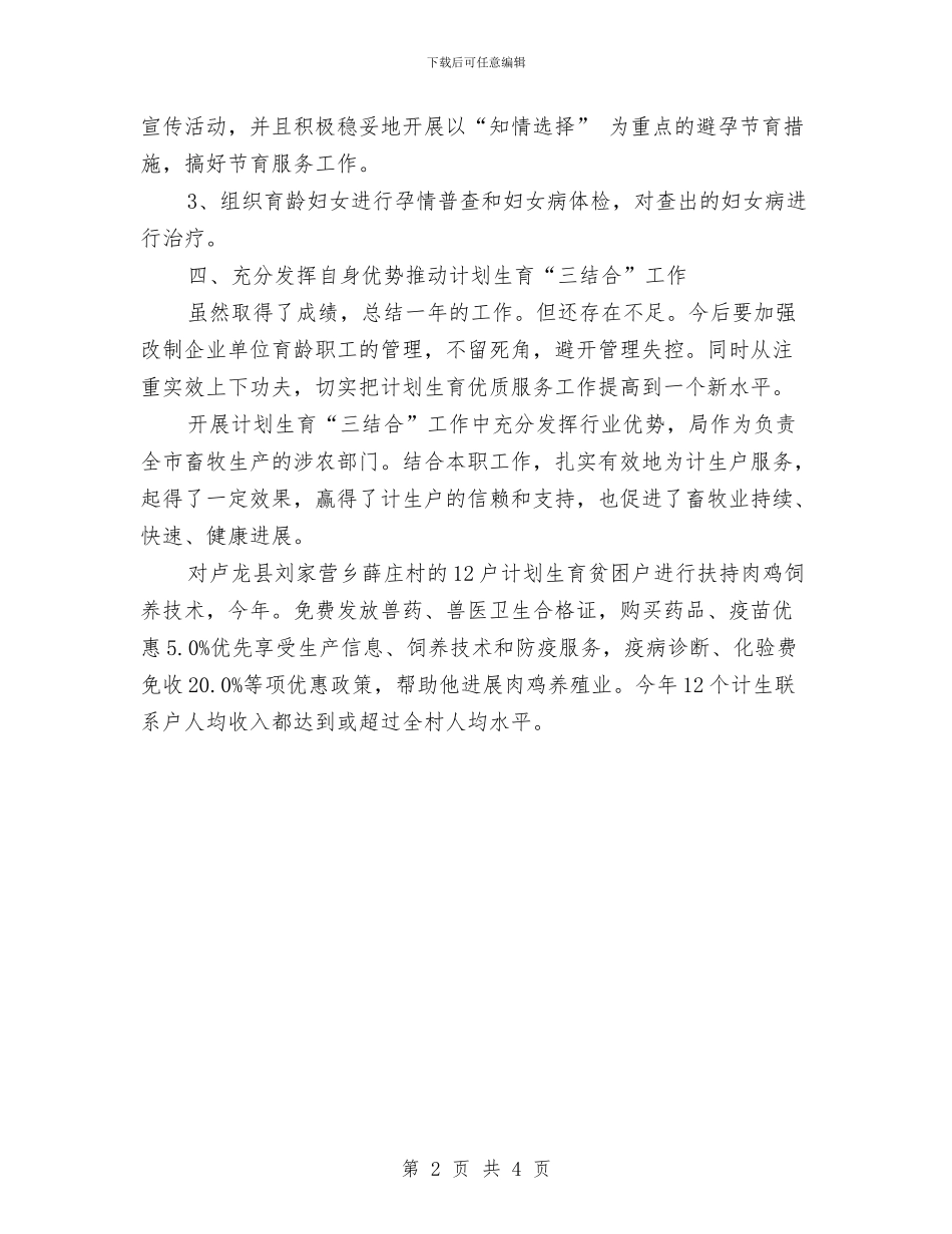 计生部门提升优质服务年终小结与计算机专业技术个人小结汇编_第2页