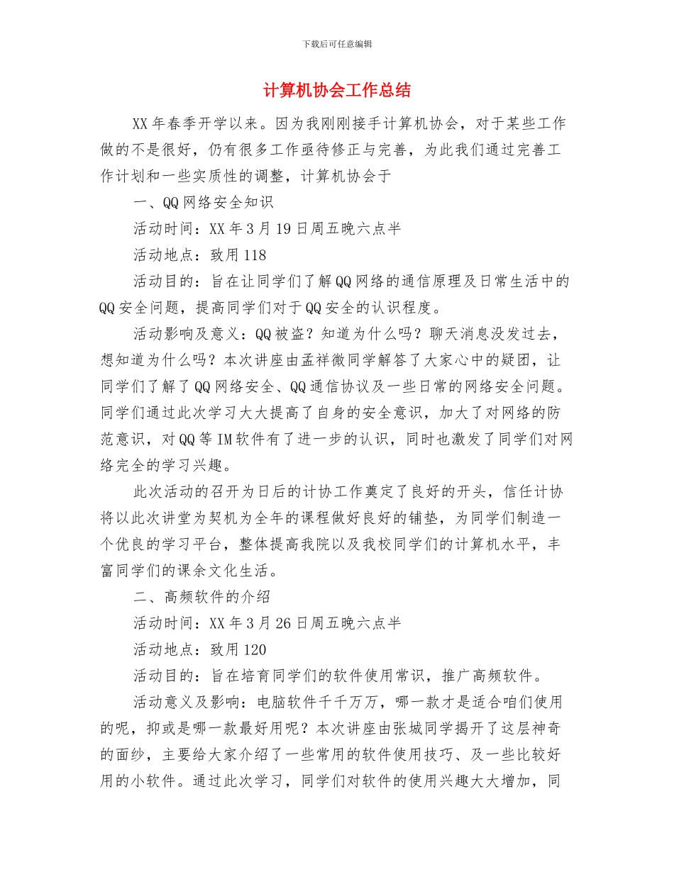 计生部门考核用个人工作总结与计算机协会工作总结汇编_第3页