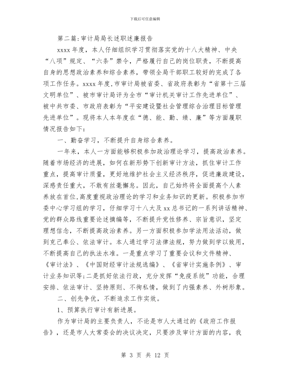 计科长述职述廉报告与计算机专业社会实践自我鉴定汇编_第3页