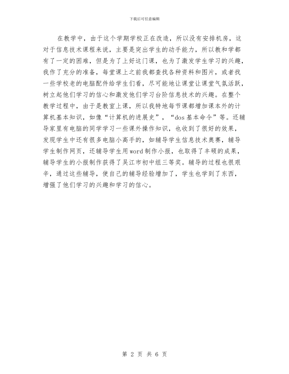 计算机专业个人工作计划范文与计算机相关业务销售工作计划汇编_第2页