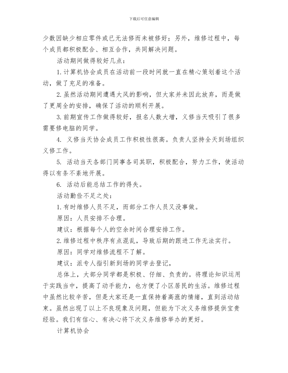 计算机专业技术个人总结与计算机协会义务维修活动活动总结汇编_第3页