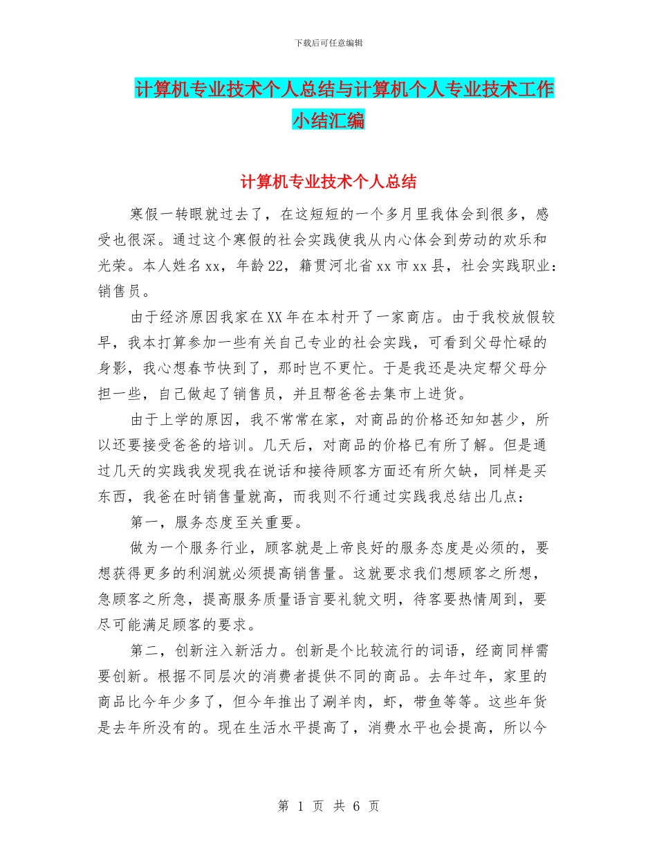 计算机专业技术个人总结与计算机个人专业技术工作小结汇编_第1页