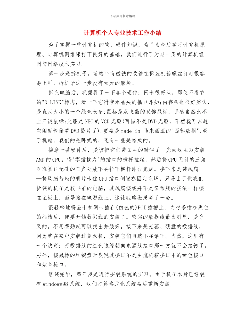 计算机专业技术个人总结与计算机个人专业技术工作小结汇编_第3页