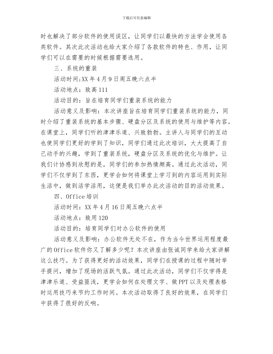 计算机专业技术个人总结与计算机协会工作总结汇编_第3页