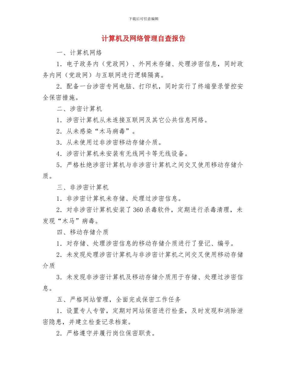 计算机专业技术个人总结与计算机及网络管理自查报告汇编_第3页