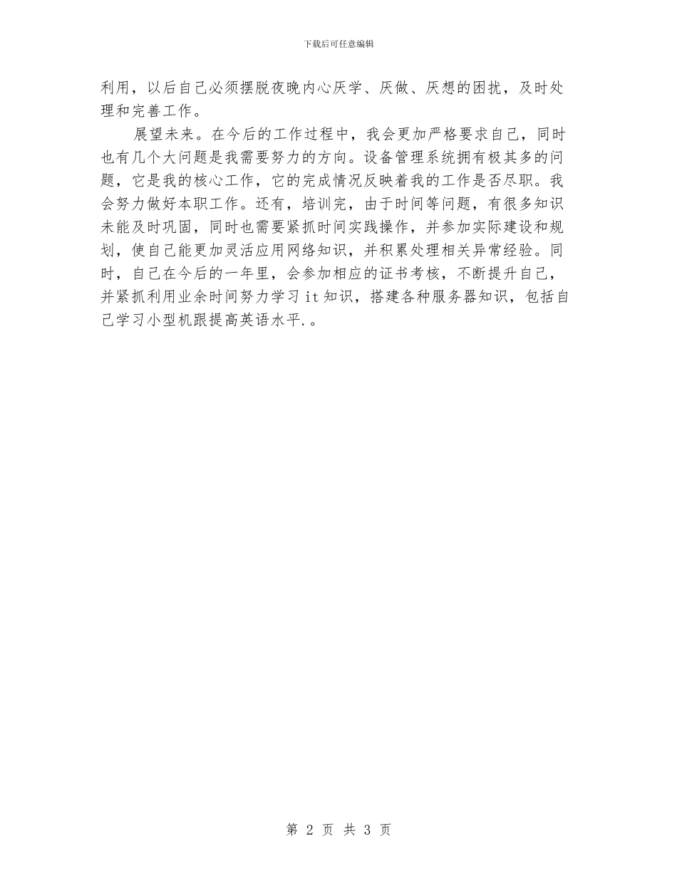 计算机专业技术年终工作总结例文_第2页