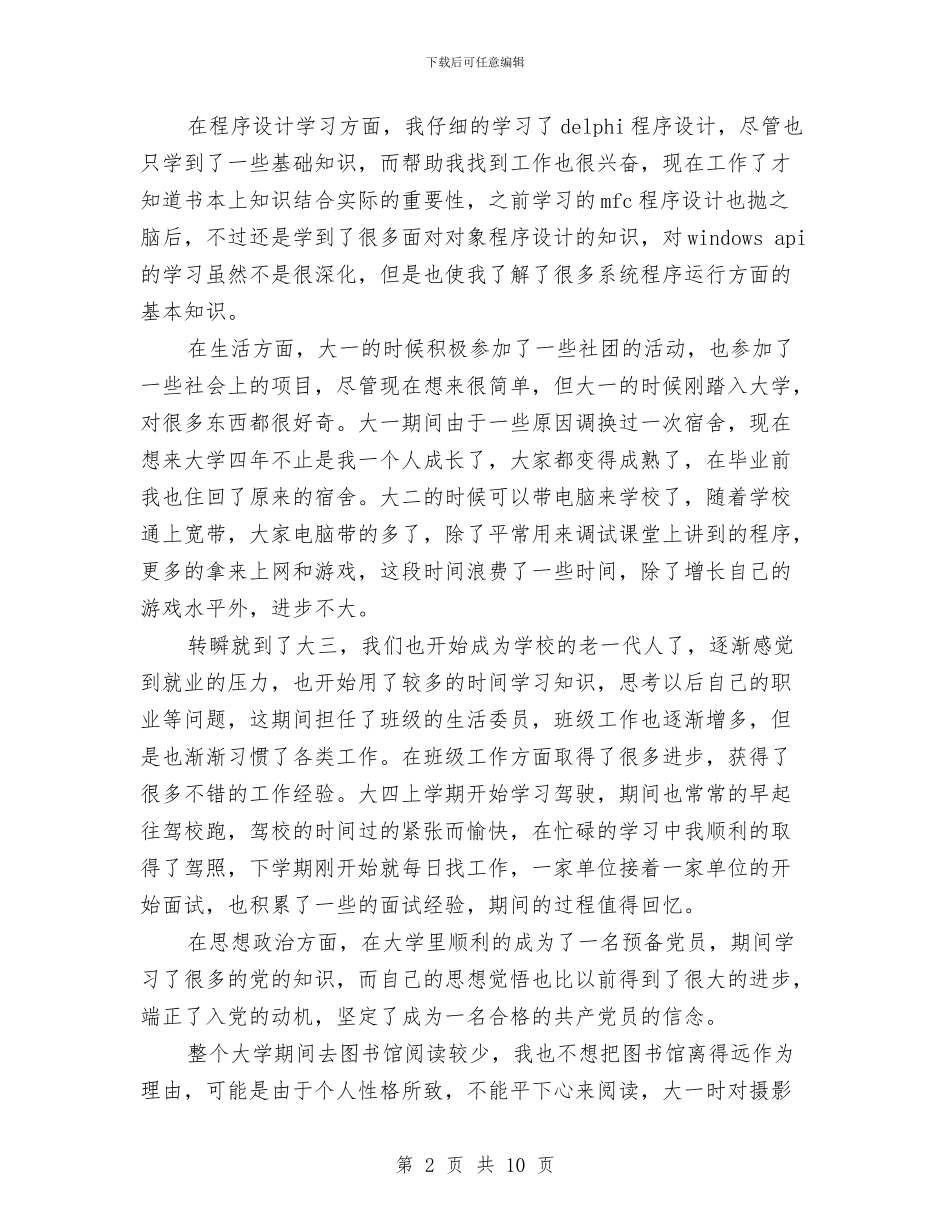 计算机专业自我鉴定4篇与计算机双高学员培训心得体会汇编_第2页