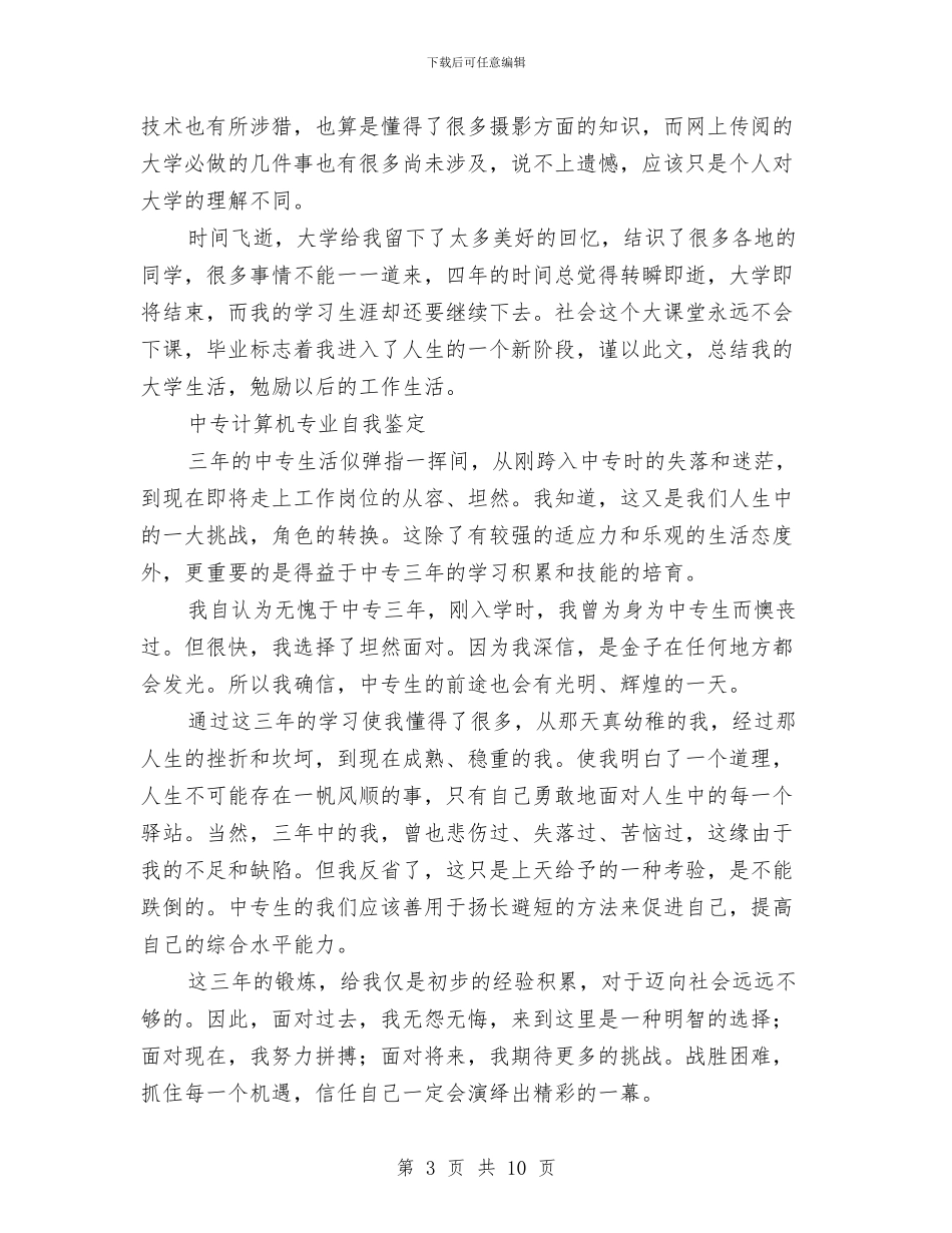 计算机专业自我鉴定4篇与计算机双高学员培训心得体会汇编_第3页