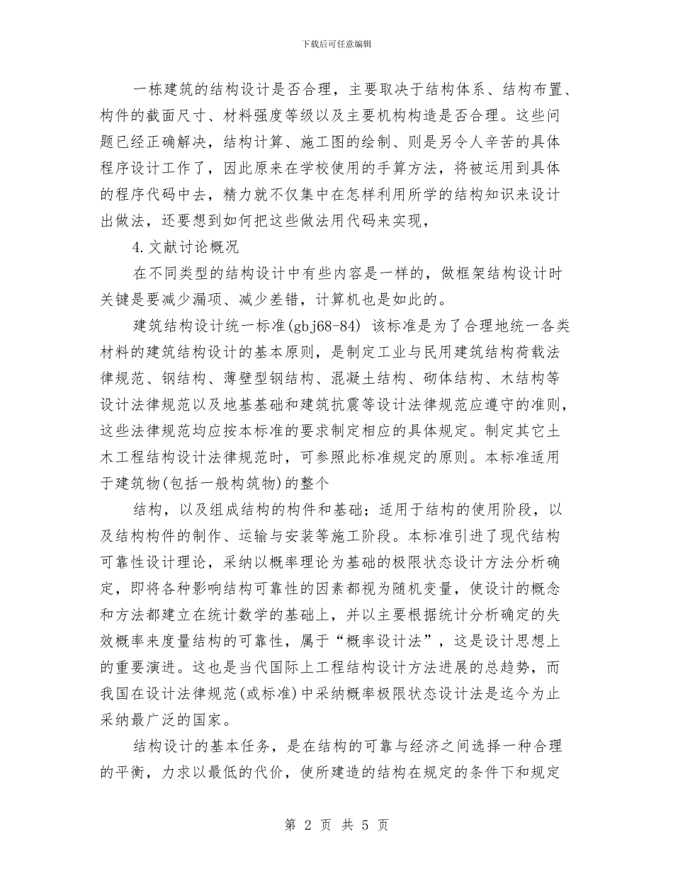 计算机专业的开题汇报材料与计算机及网络管理自查报告汇编_第2页