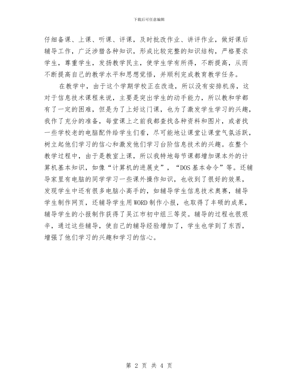 计算机个人工作计划与计算机工作计划推荐汇编_第2页