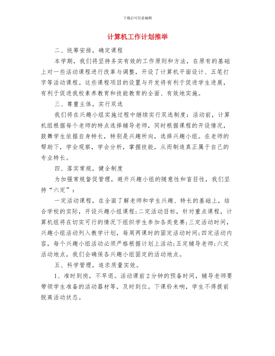 计算机个人工作计划与计算机工作计划推荐汇编_第3页