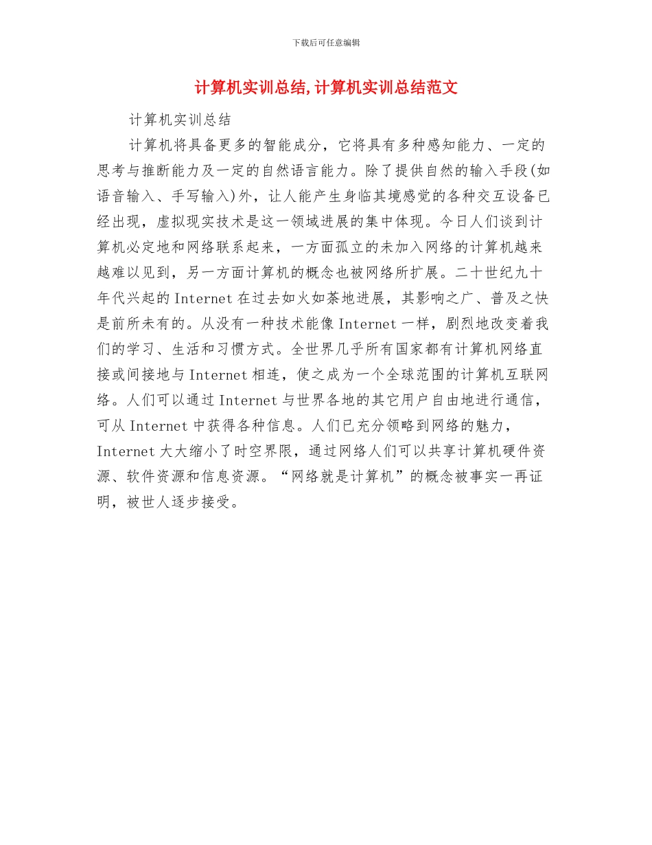 计算机实训总结与计算机实训总结1汇编_第2页