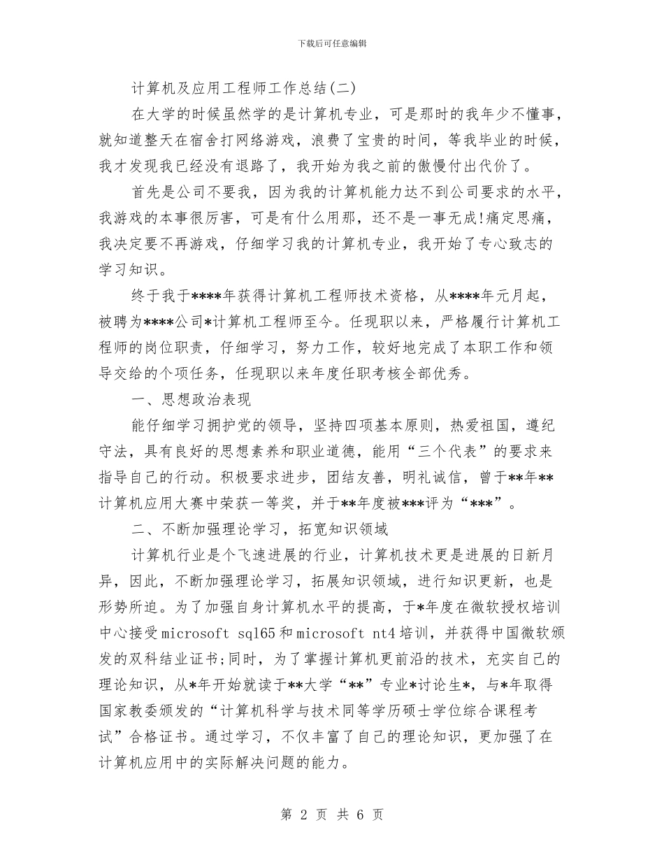 计算机及应用工程师工作总结与计算机实训总结1汇编_第2页
