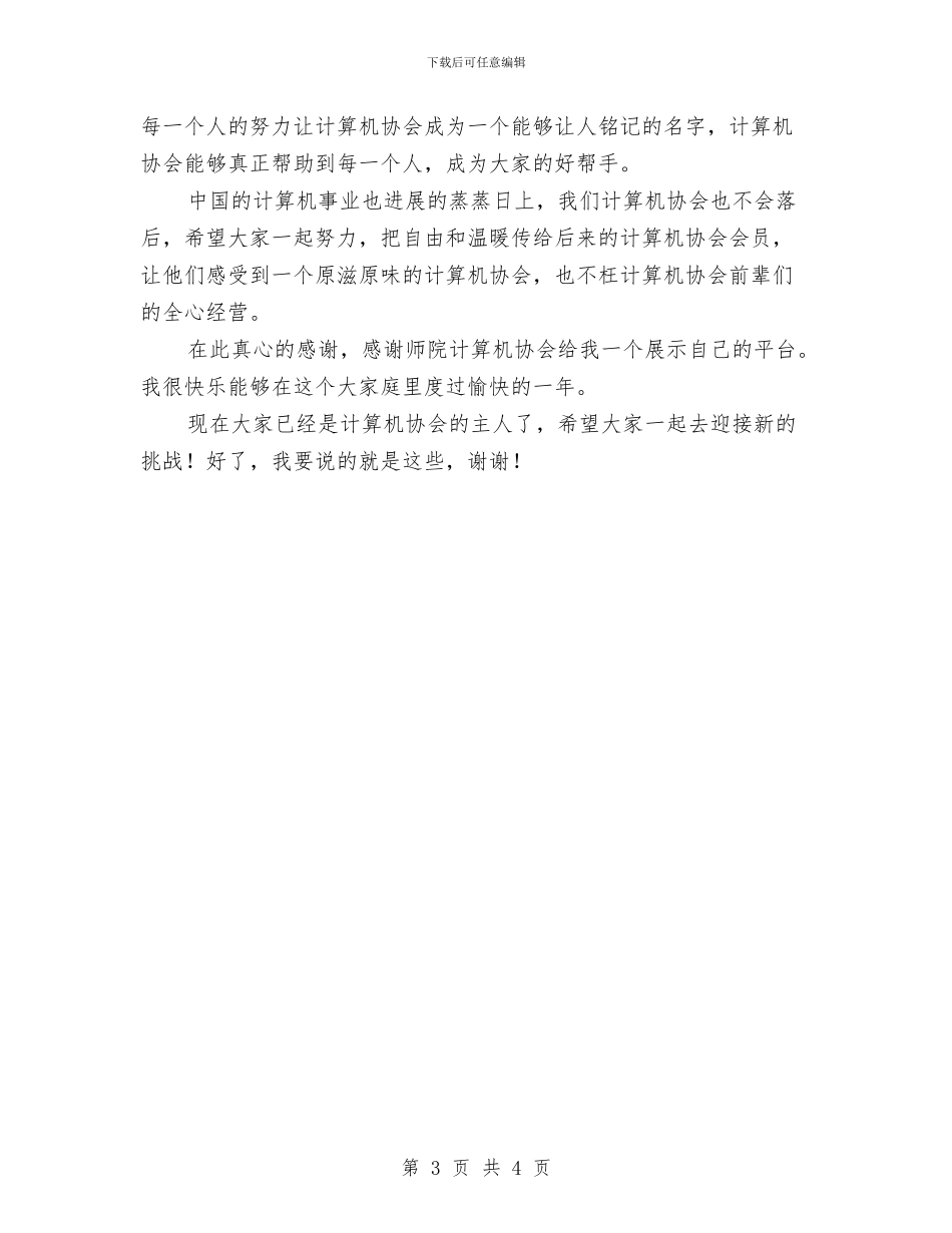 计算机协会社长就职演讲稿与计算机实训总结1汇编_第3页