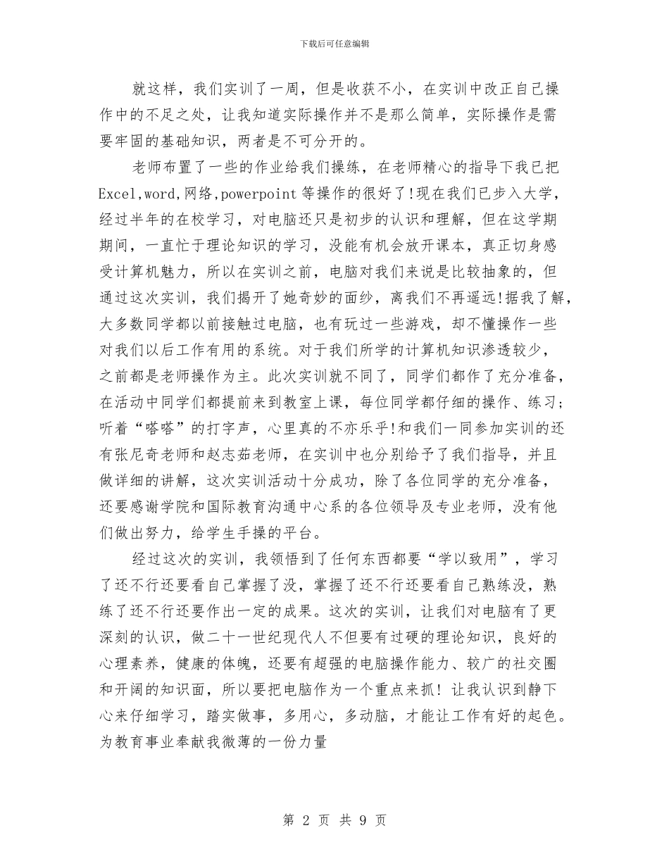 计算机实训总结范文三篇与计算机实验员的自我总结范文汇编_第2页