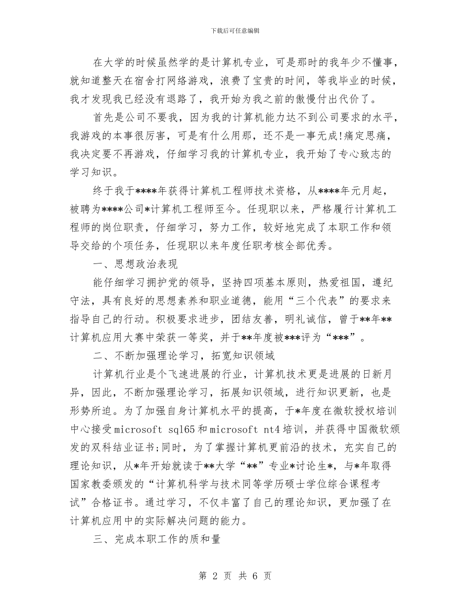 计算机及应用工程师工作总结与计算机实训总结汇编_第2页