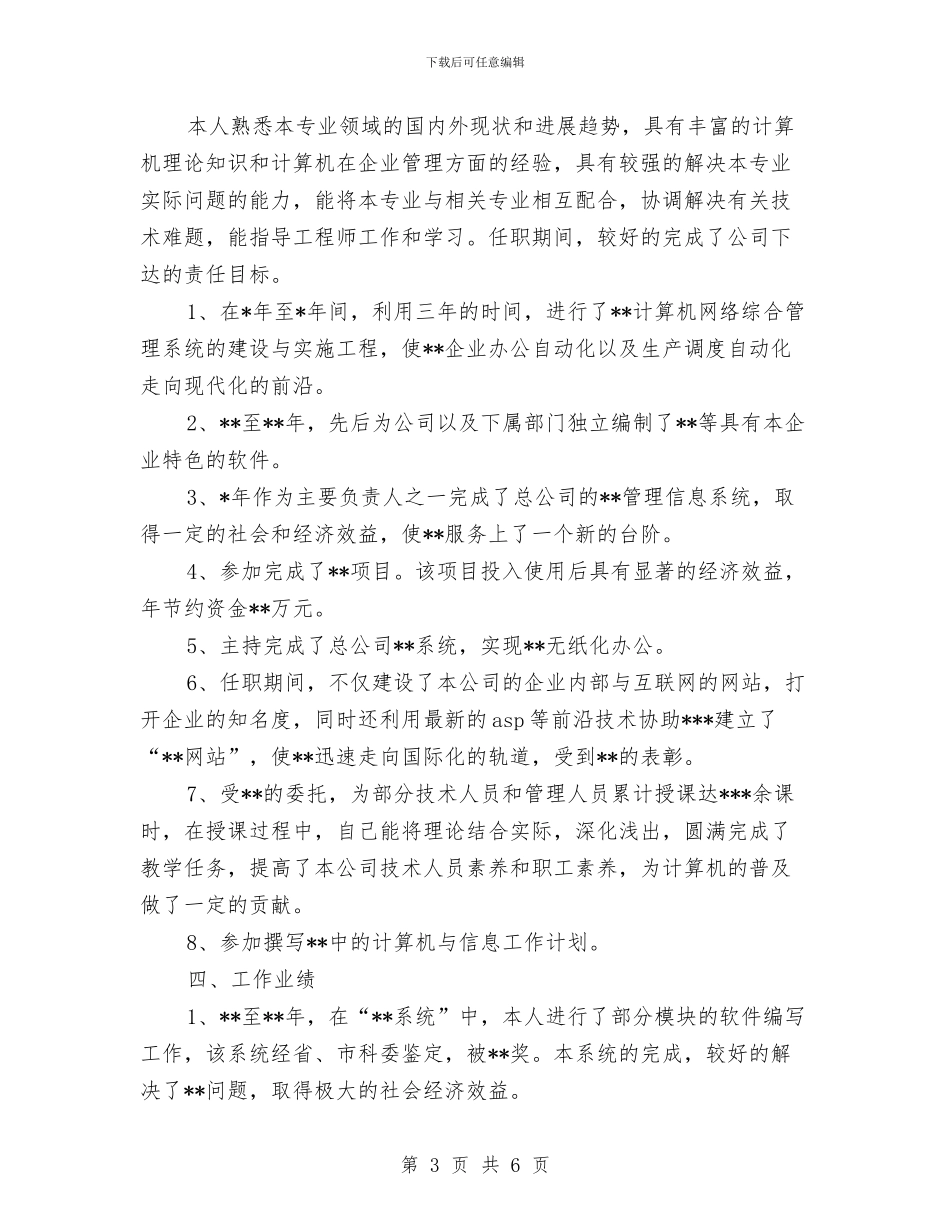 计算机及应用工程师工作总结与计算机实训总结汇编_第3页