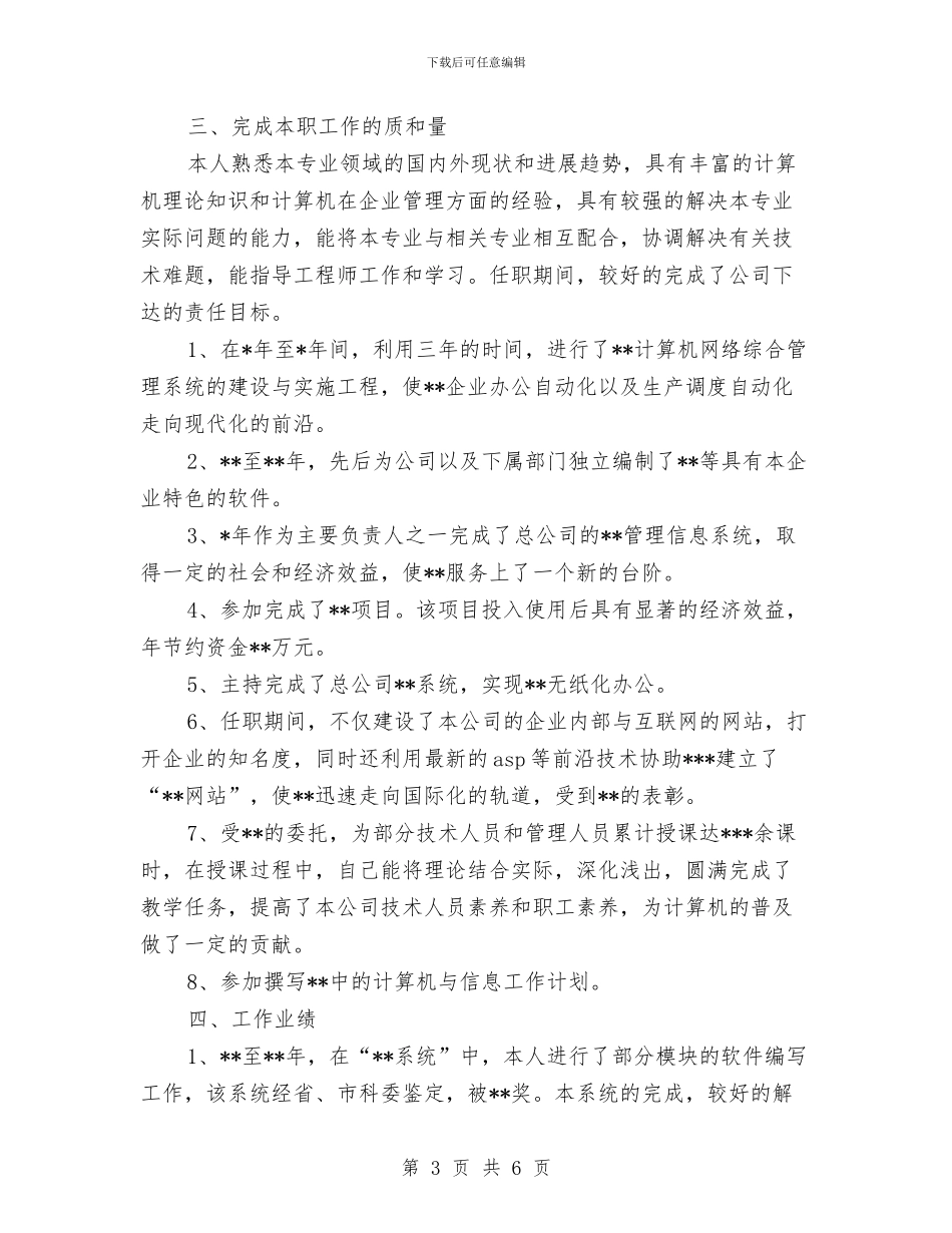 计算机及应用工程师工作总结与计算机实训总结1汇编_第3页