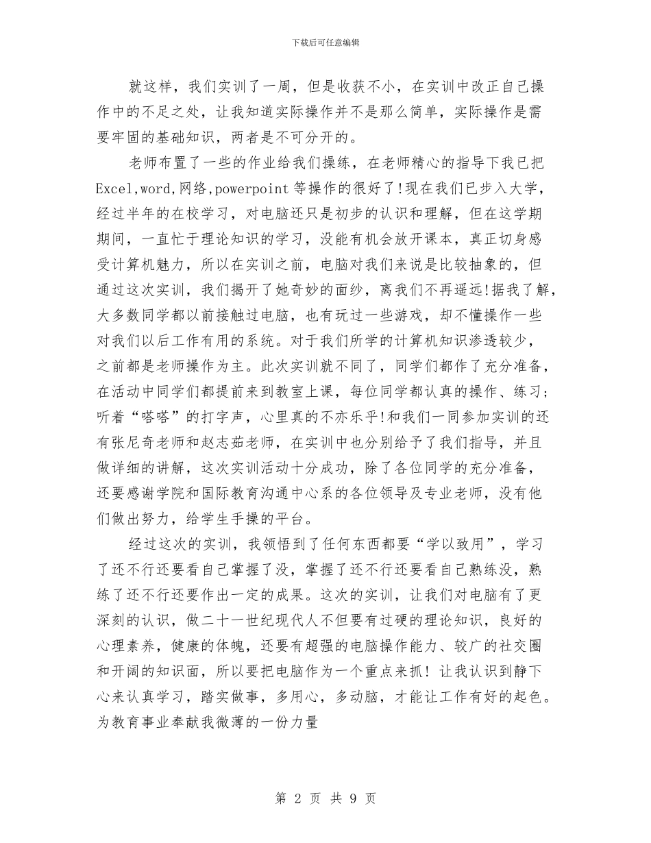 计算机实训总结范文三篇与计算机审计中级培训心得体会汇编_第2页