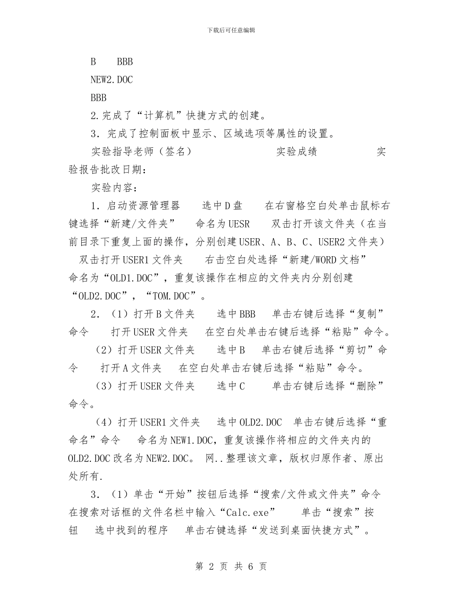 计算机实验报告与认真学习七一重要讲话精神_第2页