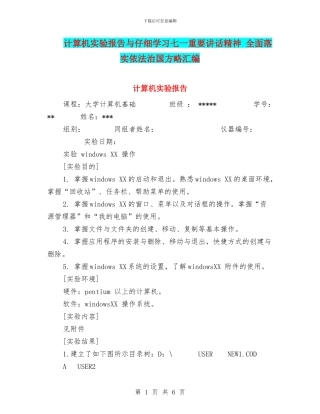 计算机实验报告与认真学习七一重要讲话精神