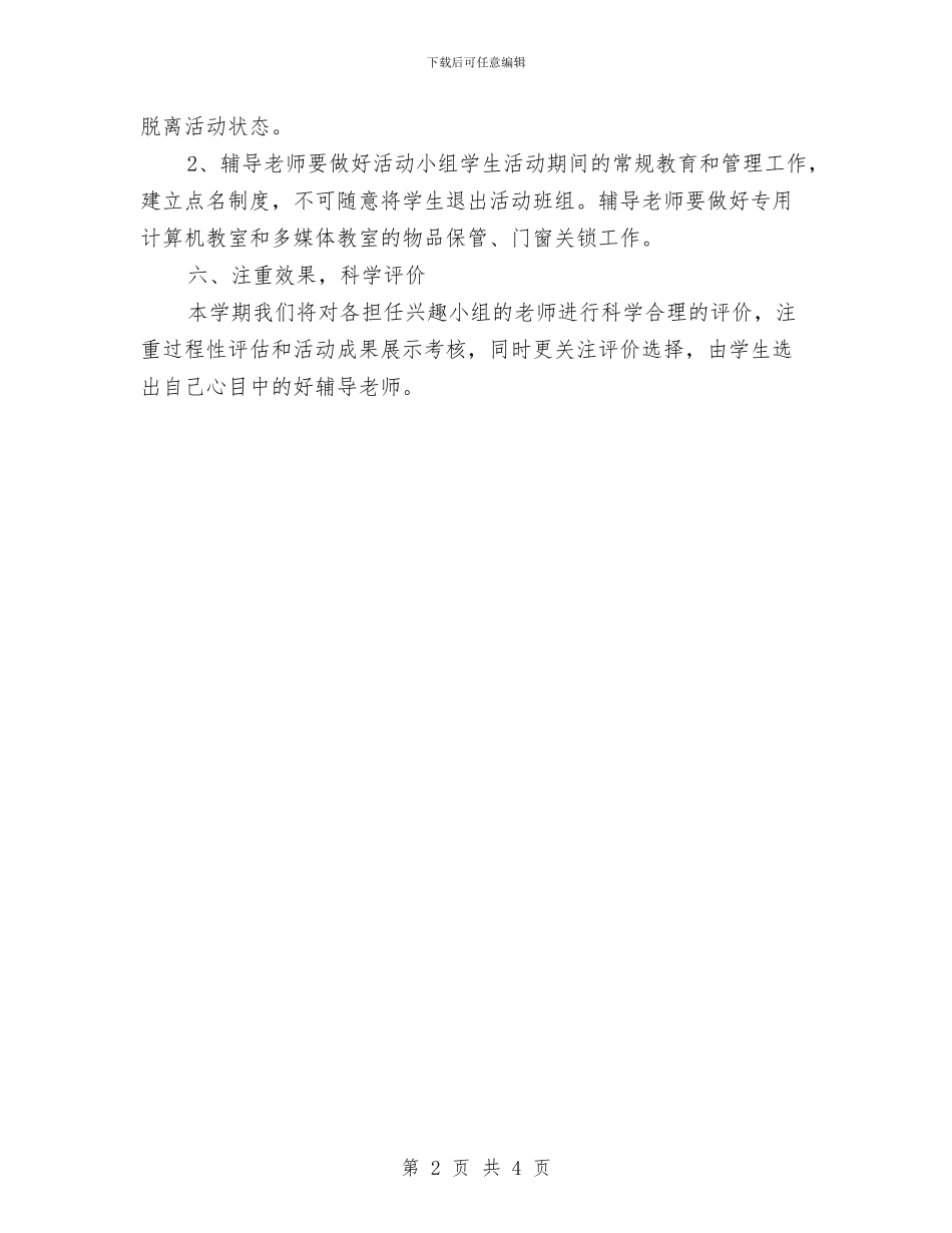 计算机工作计划与计算机工作计划推荐汇编_第2页