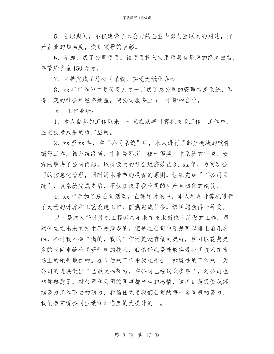 计算机工程师个人工作总结与计算机应用专业个人简历模板汇编_第3页
