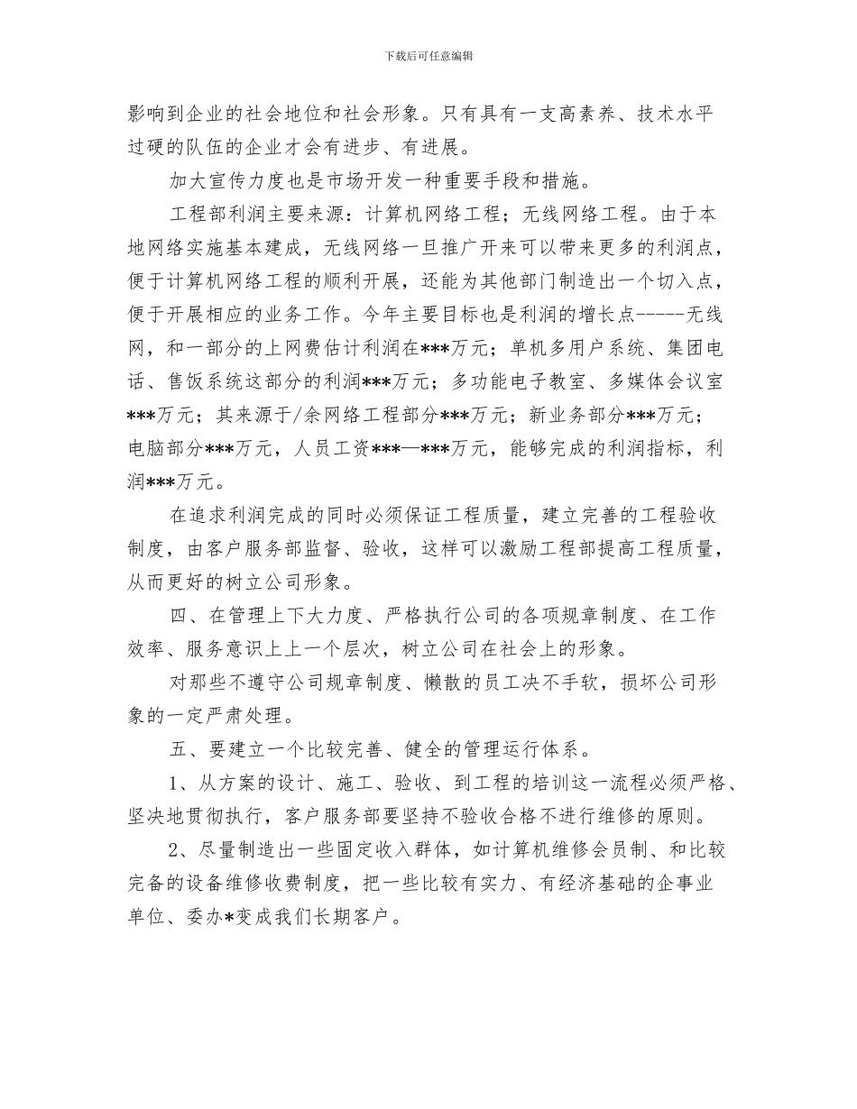 计算机工作计划范文与计算机相关业务销售工作计划汇编_第3页